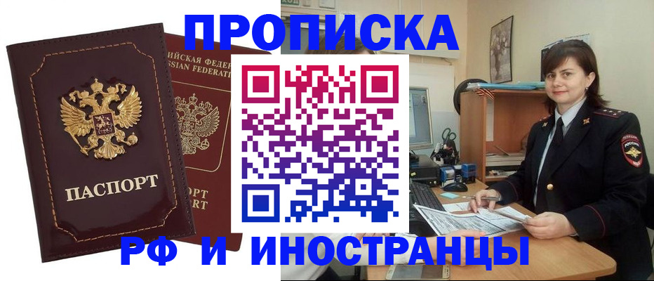 прописка в квартире в Кяхте