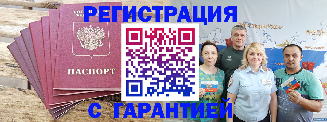 временная регистрация гарантия в Кяхте
